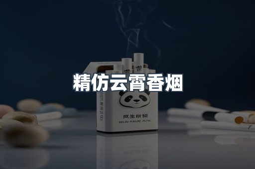 云霄香烟批发